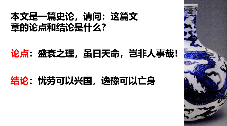 人教版高中语文选修--中国古代诗歌散文欣赏--《伶官传序／欧阳修》课件（10张PPT）
