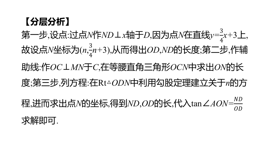 2023年中考数学（苏科版）总复习二轮专题突破课件： 03   一次函数、反比例函数与几何图形的综合题(共75张PPT)