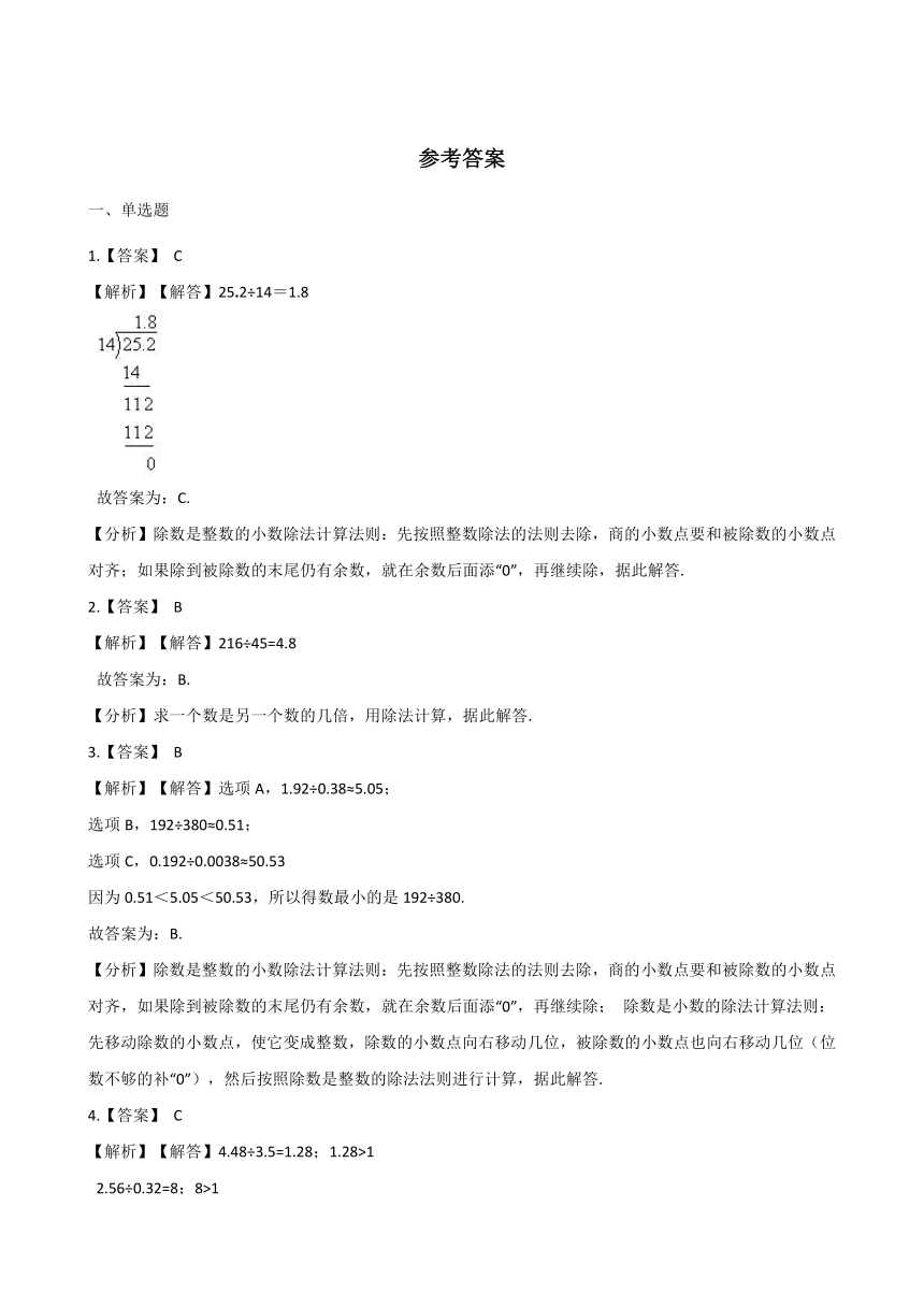 五年级上册数学一课一练-3.1除数是整数的小数除法  人教版（含答案）