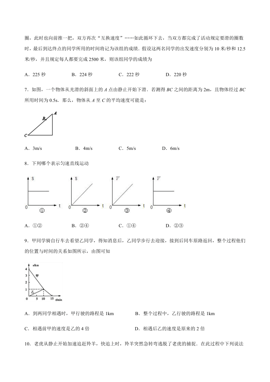 2020-2021学年八年级上册鲁科版（五四学制）第一章机械运动第三节测平均速度培优练习(word版 带答案)