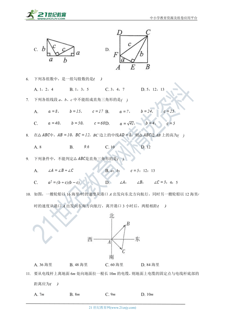 苏科版数学八年级上册第三章《勾股定理》单元测试题（含解析）