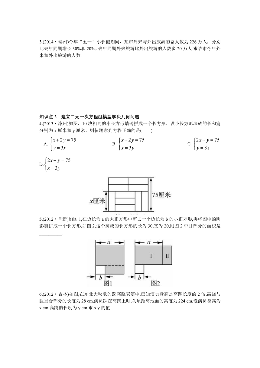 8.3  实际问题与二元一次方程组第1课时  利用二元一次方程组解决实际问题   课时练习