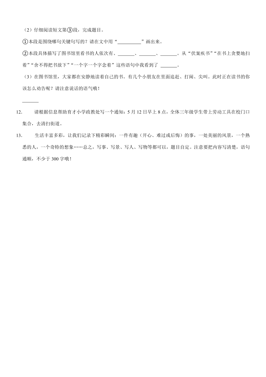 2021-2022学年湖北省咸宁市嘉鱼县三年级（下）期末语文试卷（含解析）