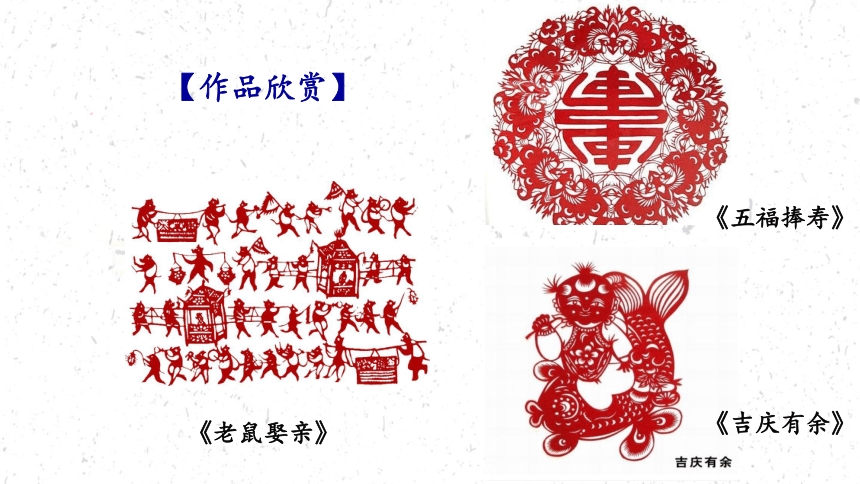 第二单元 第9课 美在民间——中国民间美术 课件（51张ppt） -2021—2022学年人教版美术