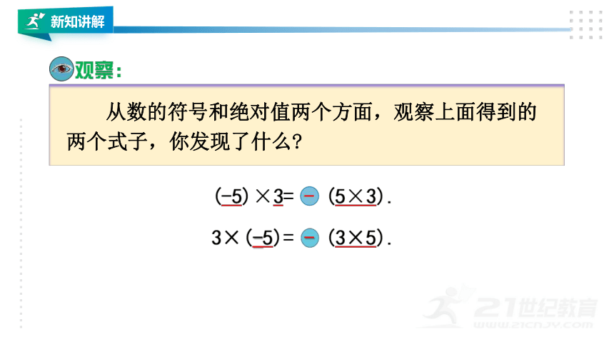 湘教版七上数学1.5.1有理数的乘法（1）课件（共27张PPT）