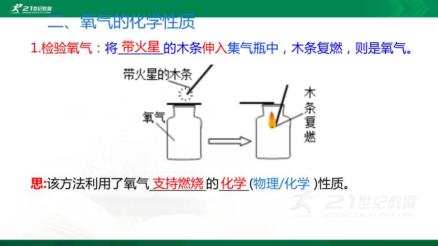 2.2 氧气（课件共28页）