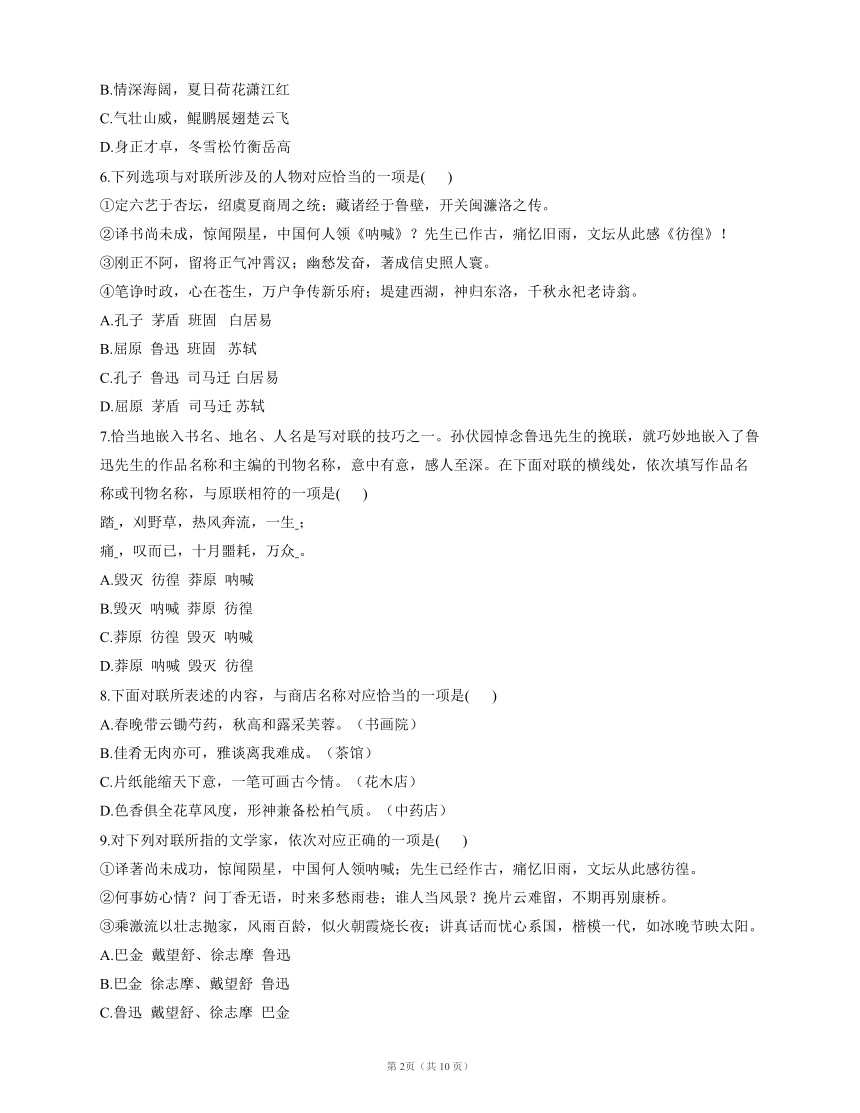 【备战2022】高考语文专题练：文学文化常识-对联常识（含答案）