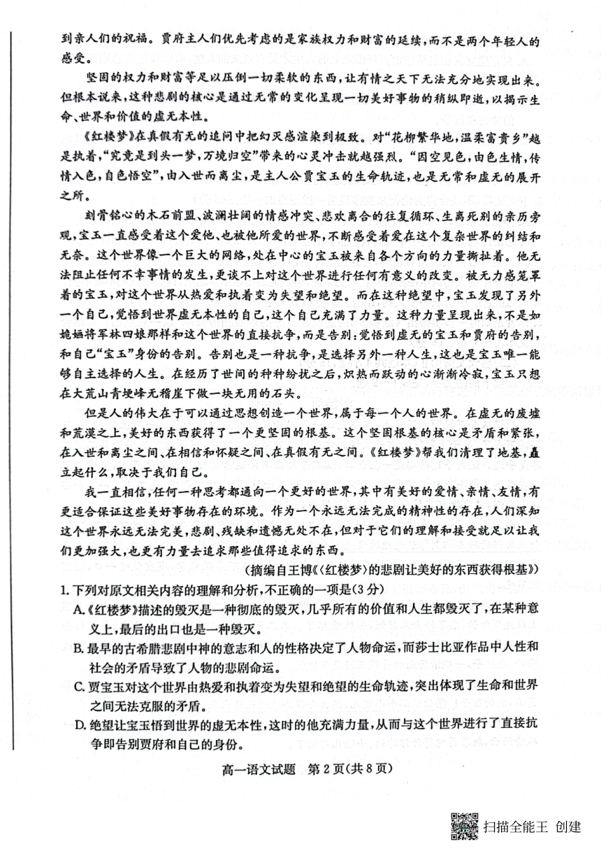 山东省滨州市2022-2023学年高一下学期期末考试语文试题（扫描版无答案）