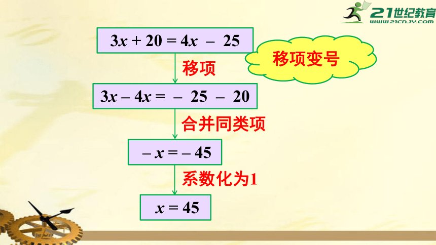 3.2 解一元一次方程（一）第2课时 移项 课件(共25张PPT)