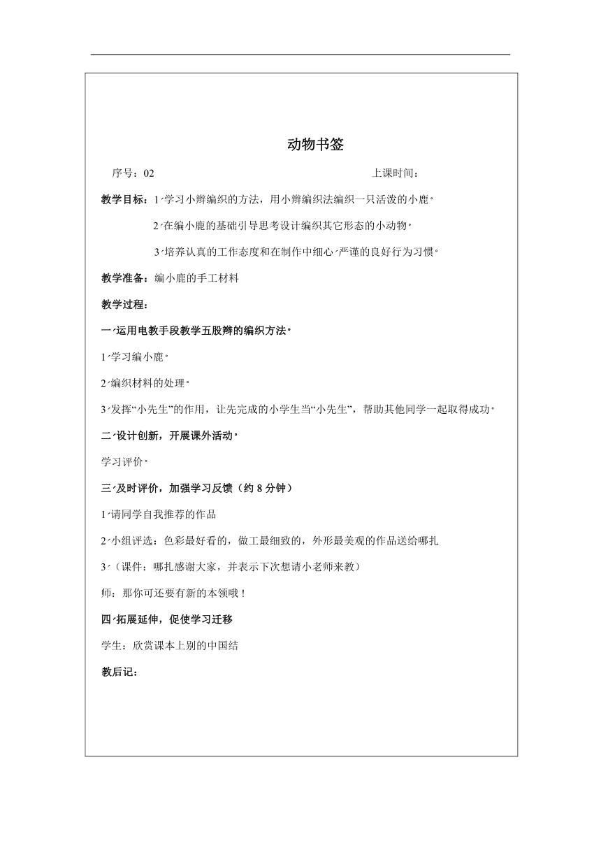 （苏科）苏教版五年级《劳动与技术》下册全册教案+教学计划（表格式）