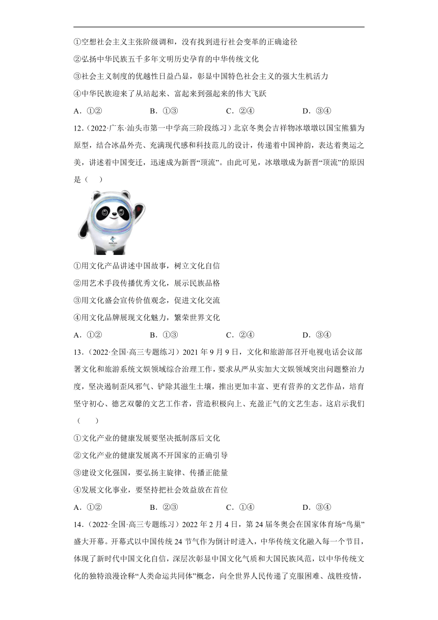 高中思想政治统编版必修4 哲学与文化9.3文化强国与文化自信 练习（含解析）