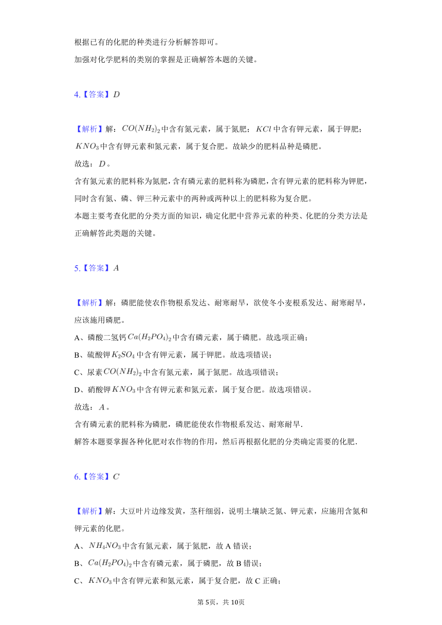 鲁教新版九年级化学下册《11.3 化学与农业生产》 同步练习（word版含解析）