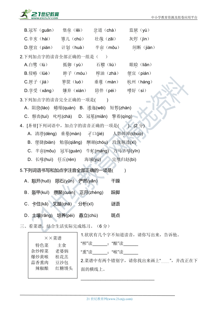 人教统编版五年级语文上册 期中冲刺复习——01字音、生字提分卷（含答案及解析）