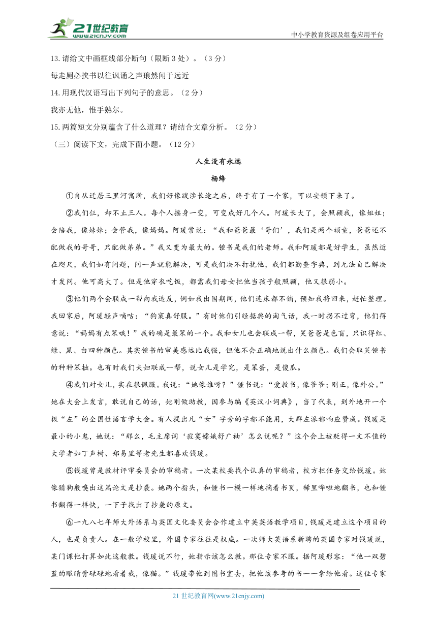 人教部编版语文七年级下册单元检测 第三单元（测能力 含解析）