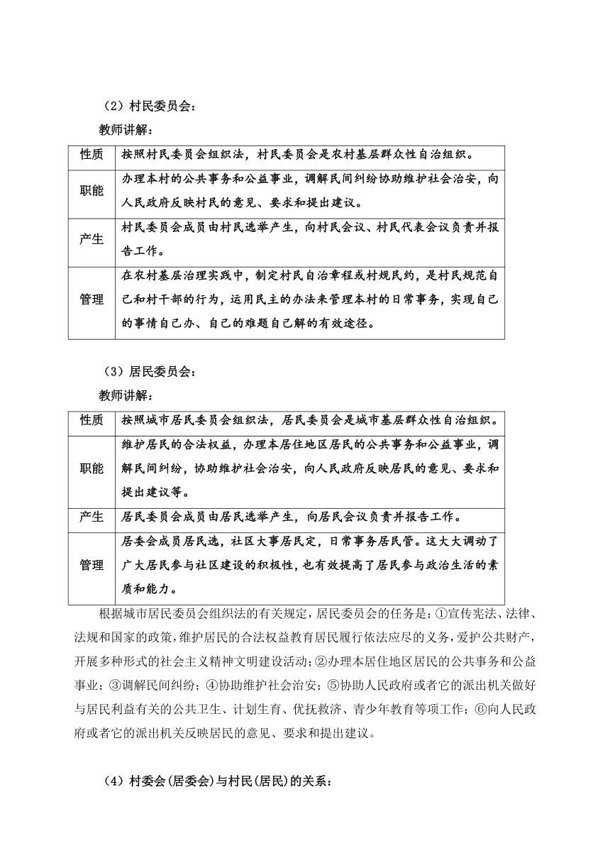 6.3基层群众自治制度 教学设计（共16页） 2022-2023年高中政治统编版必修三政治与法治