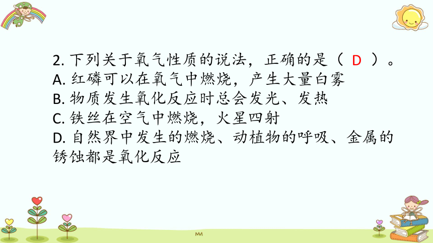 第二章 身边的化学物质 课本习题课件（50张PPT，含答案）  —2020-2021学年九年级化学沪教版 上册