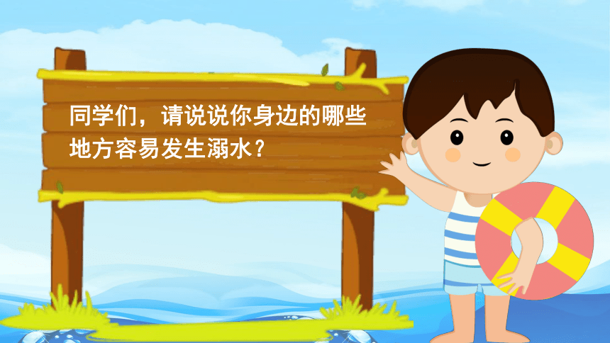 学生防溺水---主题班会课件(共38张PPT)