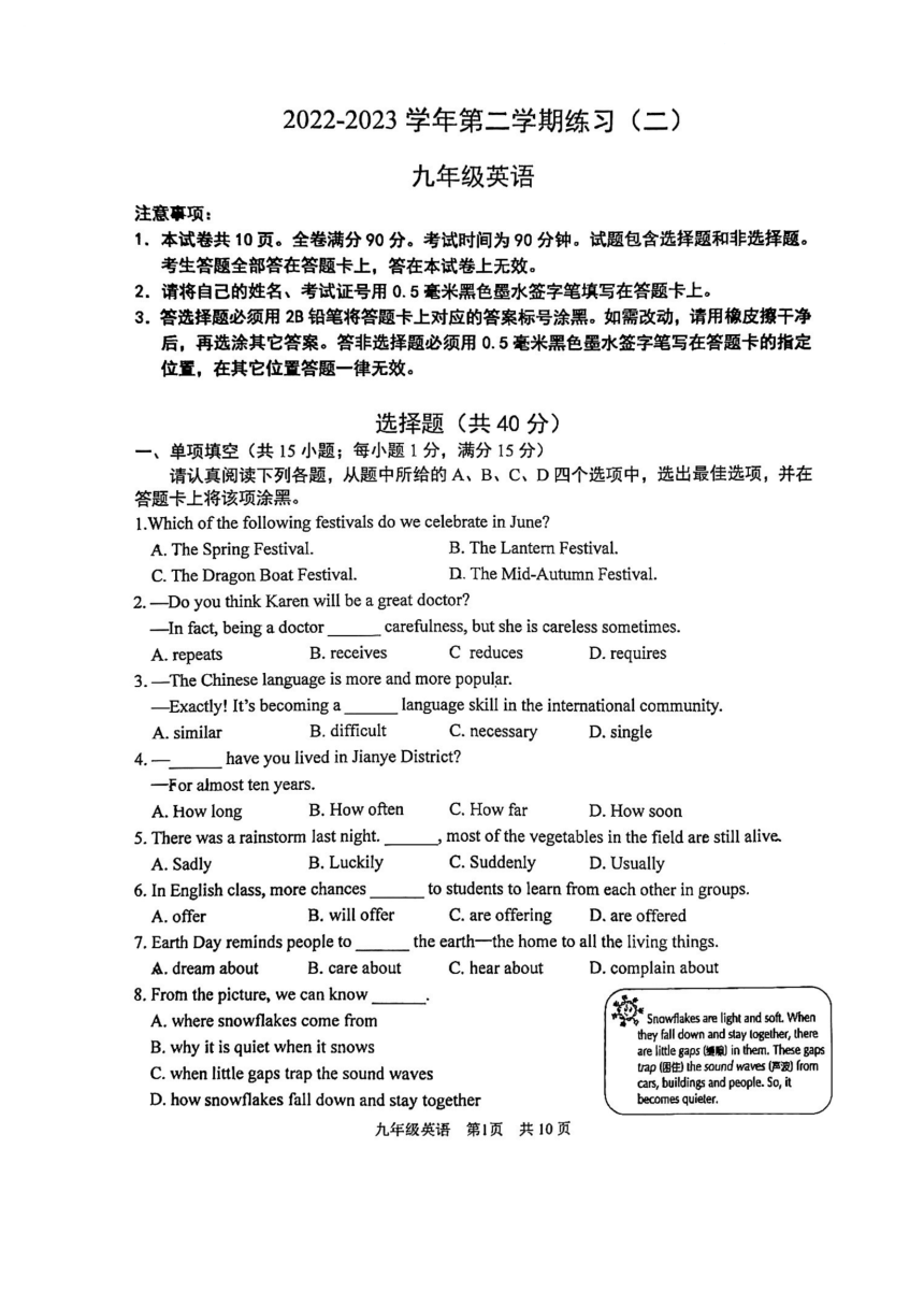 2023年江苏省南京市建邺区中考二模英语试题（PDF版含答案）