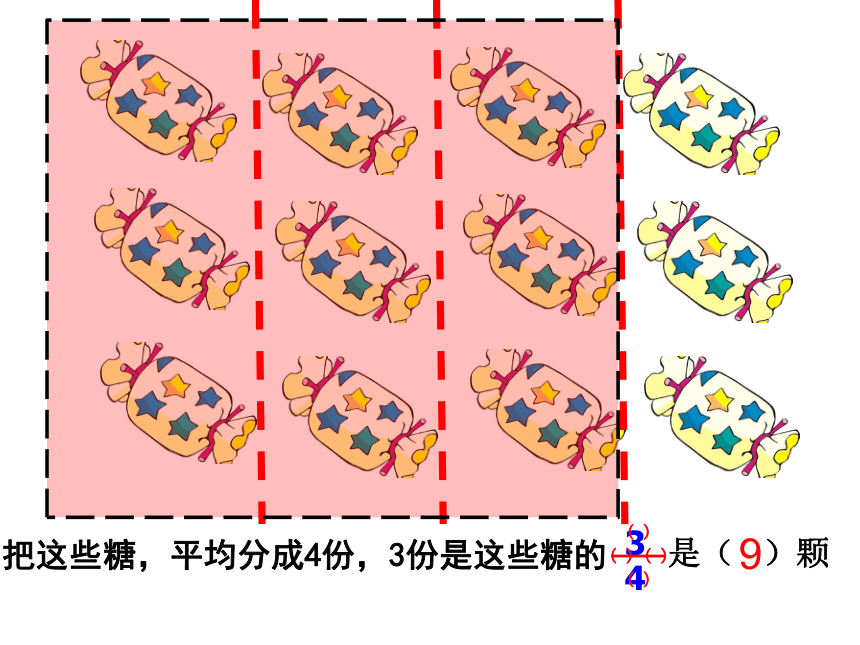 五年级下册数学课件 4.1 分数的意义 北京版  （共58张PPT）