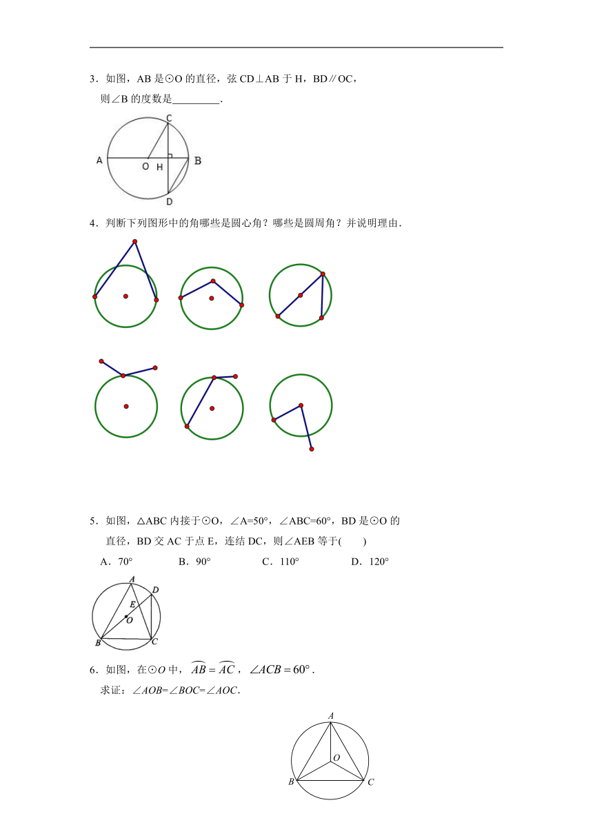 24.1.3 弧、弦、圆心角 学案（含答案）