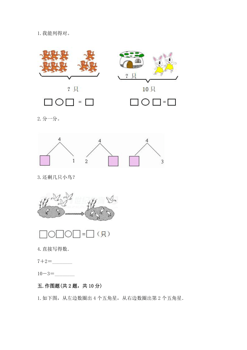 一年级上册数学试题期中达标卷五-沪教版（含答案）