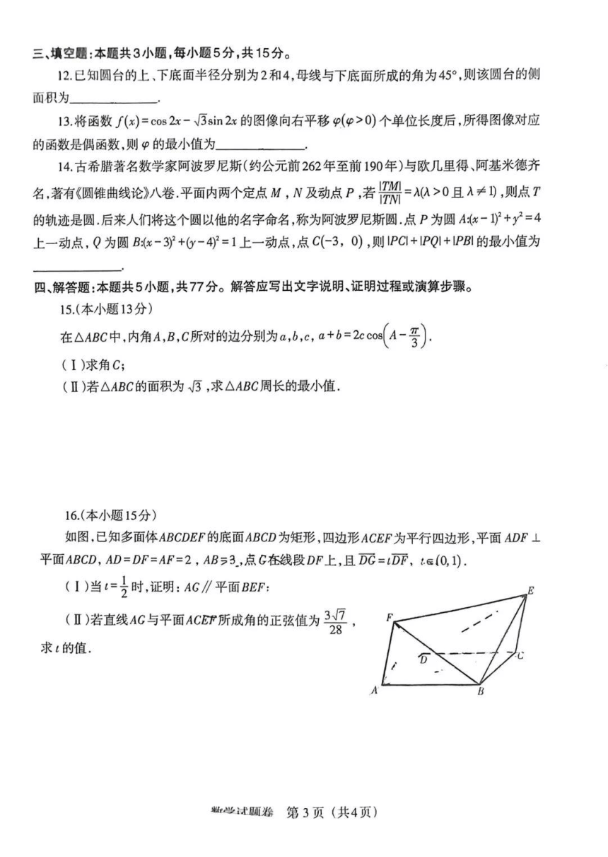 2024届辽宁省高三下学期高考扣题卷（一）数学（PDF版含解析）