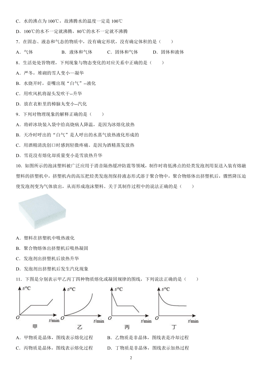 第二章物态变化练习（4）2021-2022学年苏科版物理八年级上册（有解析）