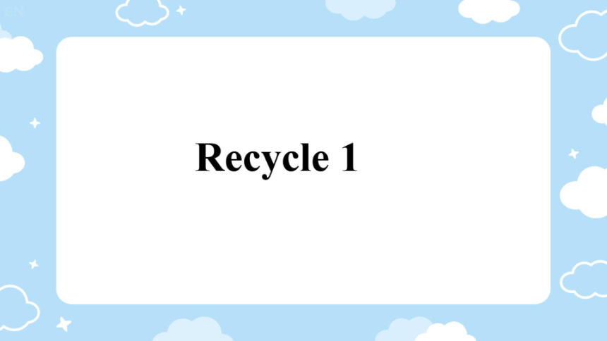 人教PEP版四年级英语上册 Recycle 1（希沃版+图片版PPT） (共25张PPT)