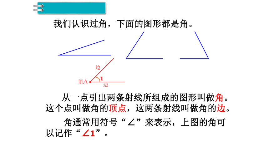 人教版数学四年级上册：第3单元  角的度量  课件(共35张PPT)