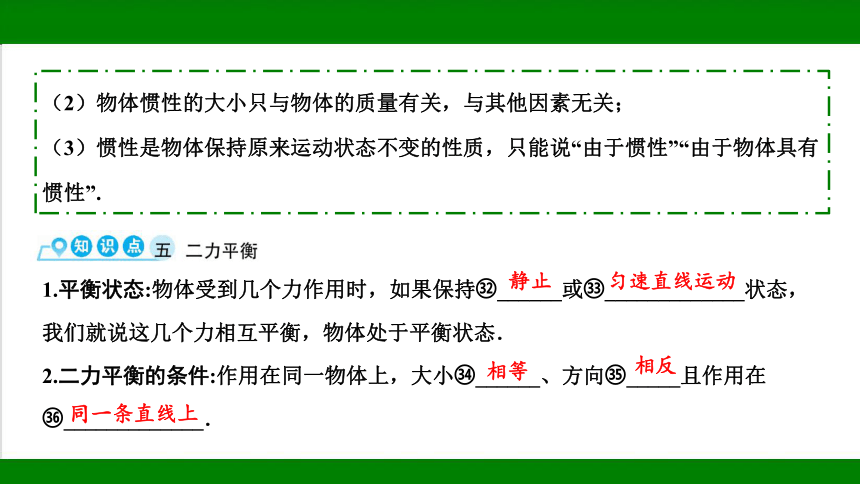 2023年甘肃省中考物理一轮复习：第六章 力、运动和力（67张ppt）