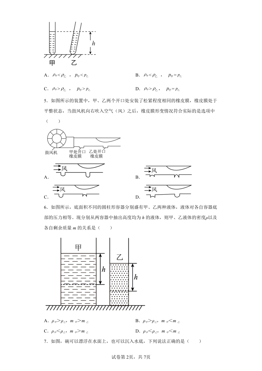 第八章 压强和浮力 练习 北师大版物理八年级下册(含答案)