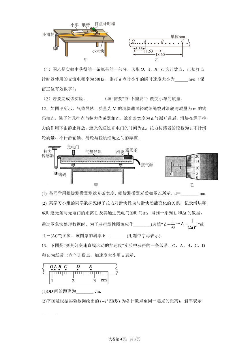 物理人教版必修二7.6实验：探究功与速度变化的关系同步练习物理试题（word版含答案）