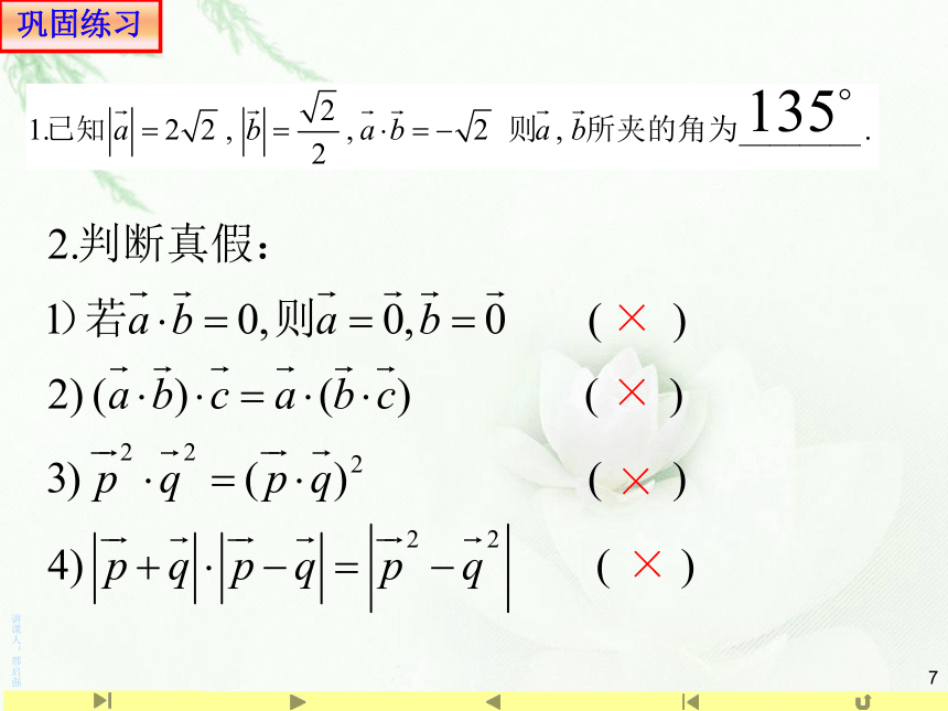 人教A版（2019）高中数学选择性必修第一册1.1.2空间向量的数量积(共26张PPT)