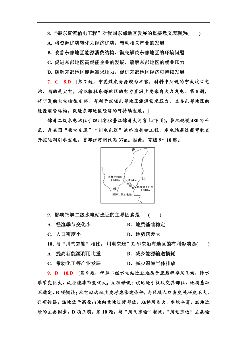 3.2　资源跨区域调配对区域发展的影响 同步练习-湘教版（2019）高中地理选择性必修2