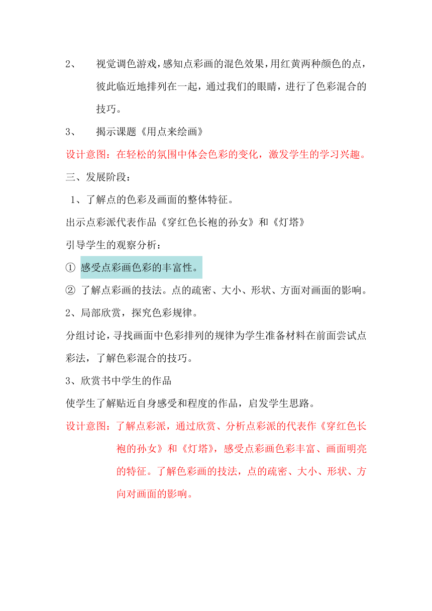 美术  辽海版  三年级上册 7 用点来绘画  教案