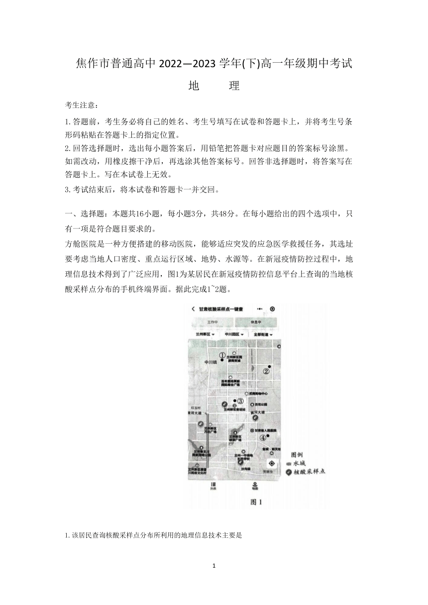 河南省焦作市2022-2023学年高一下学期期中考试地理试题（无答案）