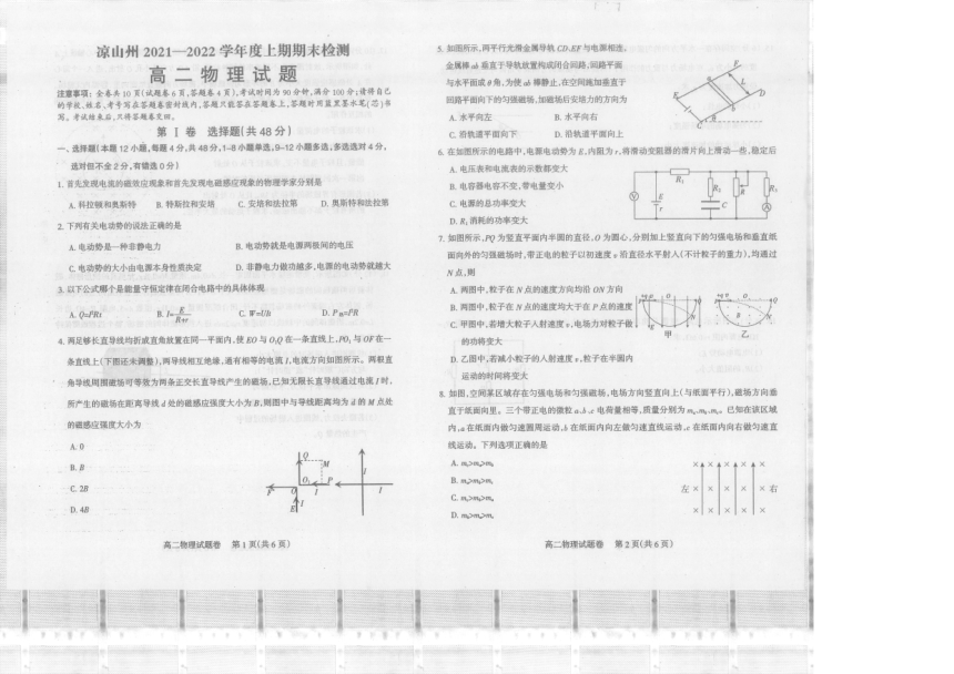 四川省凉山州2021-2022学年高二上学期期末考试物理试题（扫描版含答案）