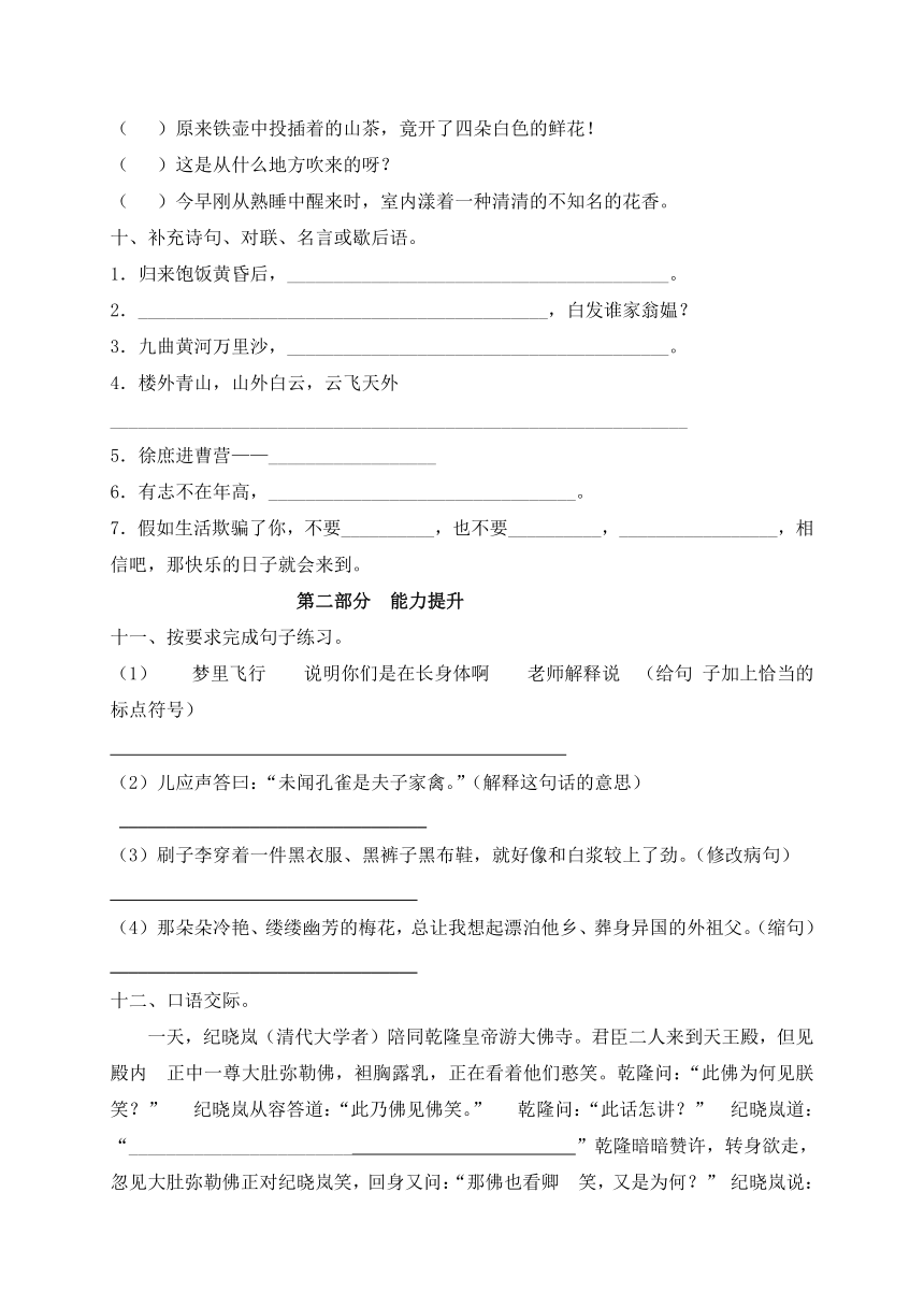 部编版六年级上册语文开学摸底测试（五）（含答案解析）