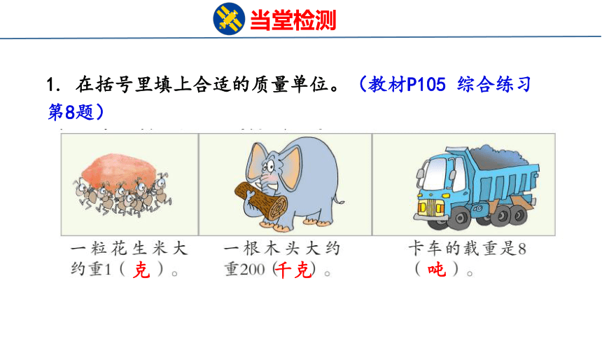 青岛版小学数学三年级上册《总复习2   量与计量 图形与几何》课件（共34张PPT）