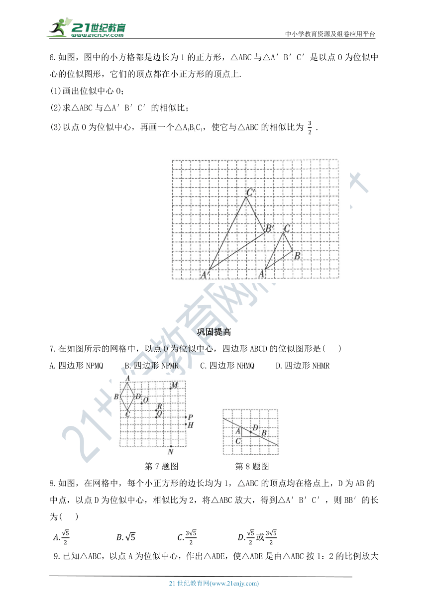 9.9.1位似图形及其画法  同步练习（含答案）