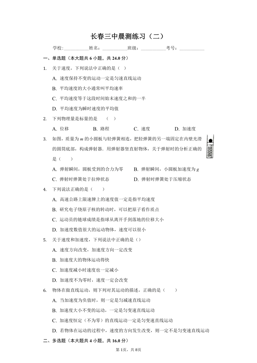 吉林省长春市三中2020-2021学年高一物理晨测练习（二）