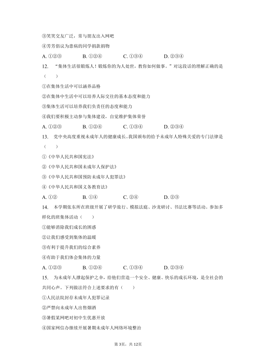 2022-2023学年辽宁省沈阳市铁西区七年级（下）期末道德与法治试卷（含解析）