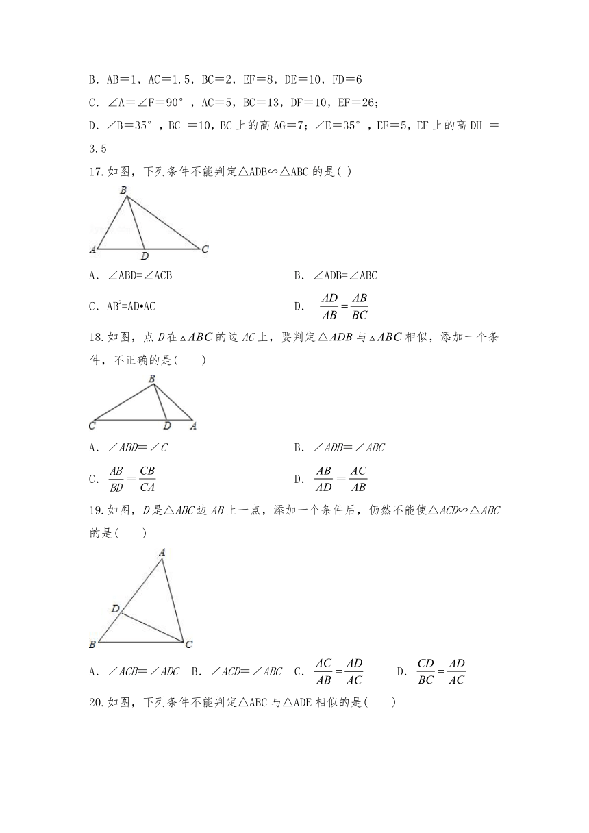 九年级数学上册试题  4.4《探索三角形相似的条件》习题2-北师大版（word版含答案）