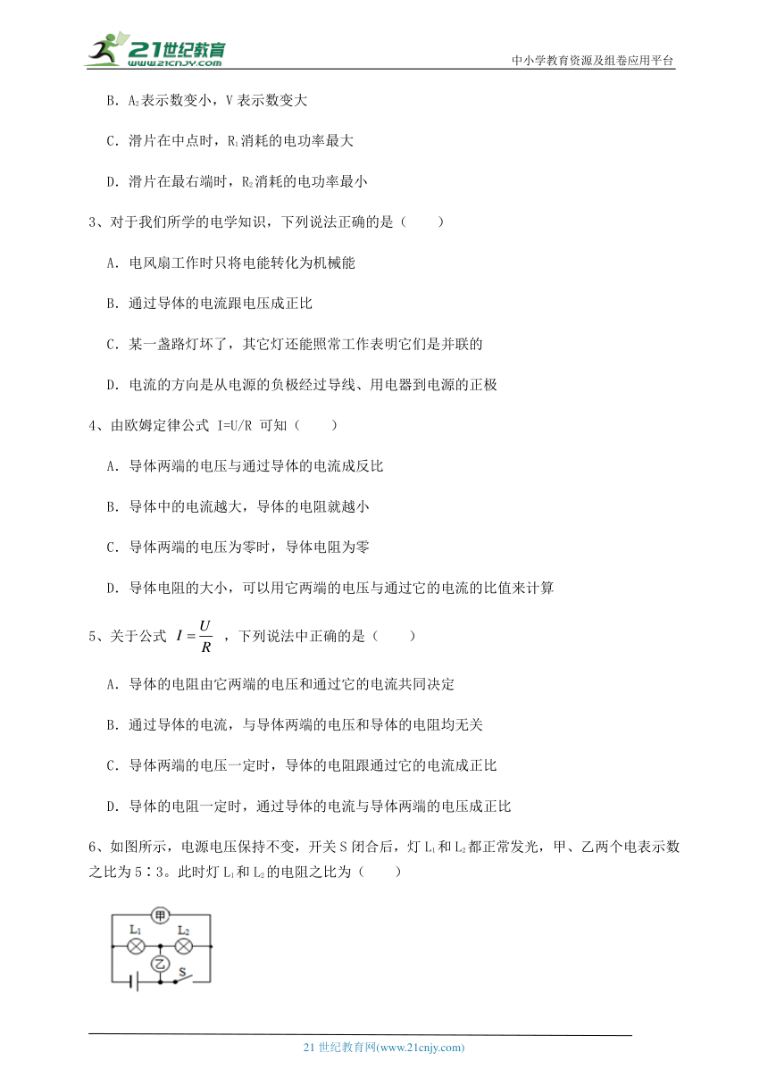 【单元测试卷】北师大版九年级物理 第12章 欧姆定律 (名师精选含答案)