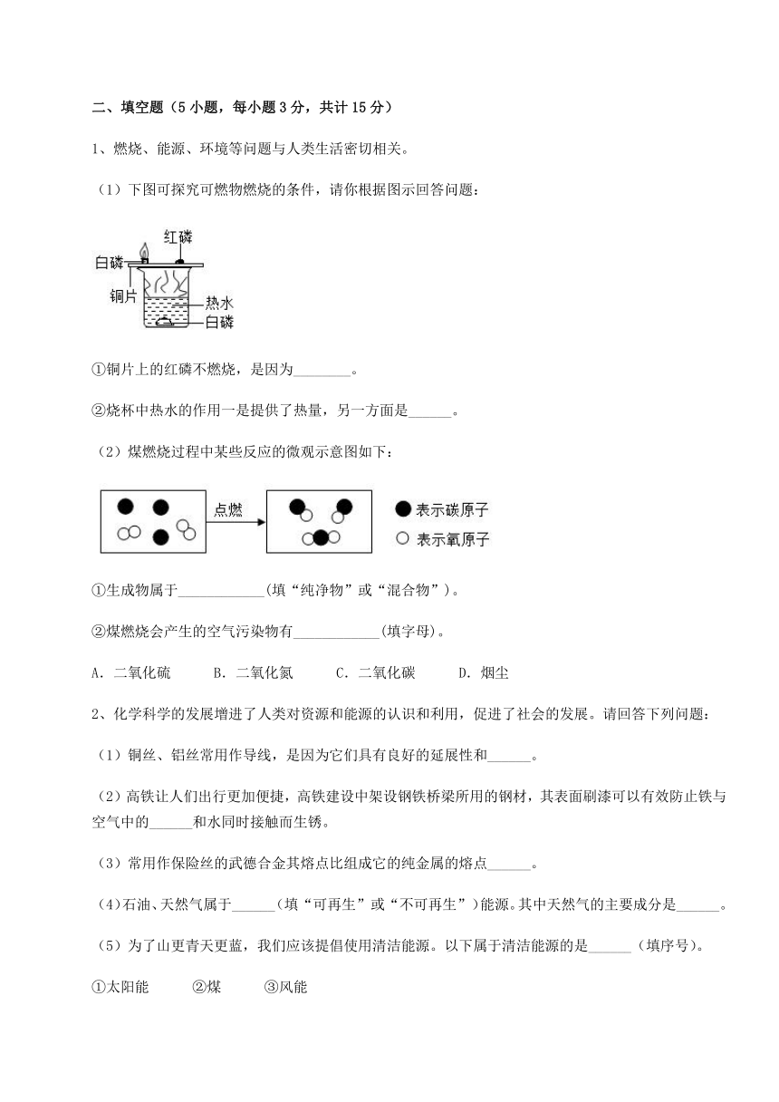 2022年沪教版（全国）九年级化学下册第9章化学与社会发展专项测评试题（word版 含答案及详细解析）