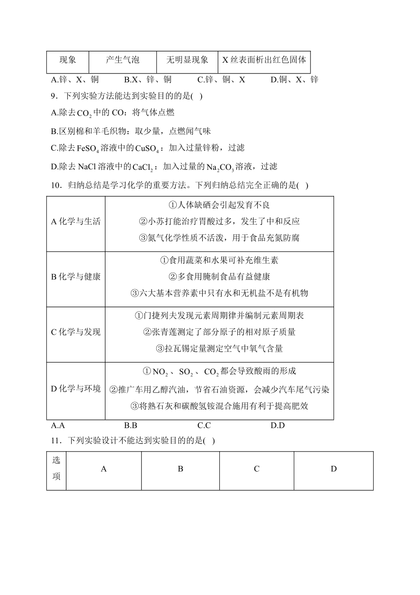 宁夏银川市第六中学2023年中考第四次模拟化学试卷(含答案)