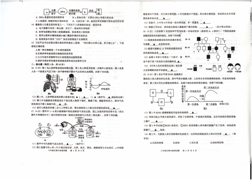 2024年江苏省连云港市九年级中考一模地理?生物试题（PDF版无答案）