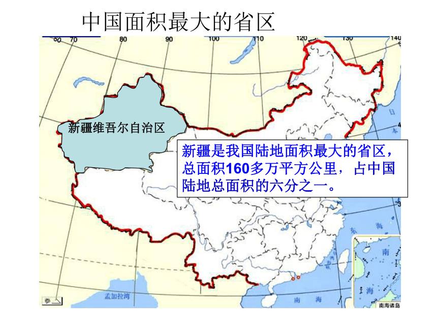 人教八下地理8.2干旱的宝地——塔里木盆地 课件（21张ppt）