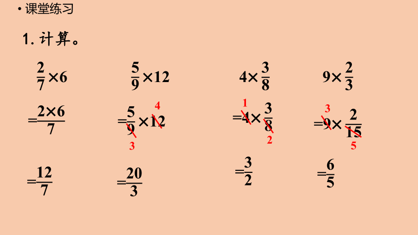 西师大版六年级数学上册 一 分数乘法 整理与复习   课件（19张ppt）