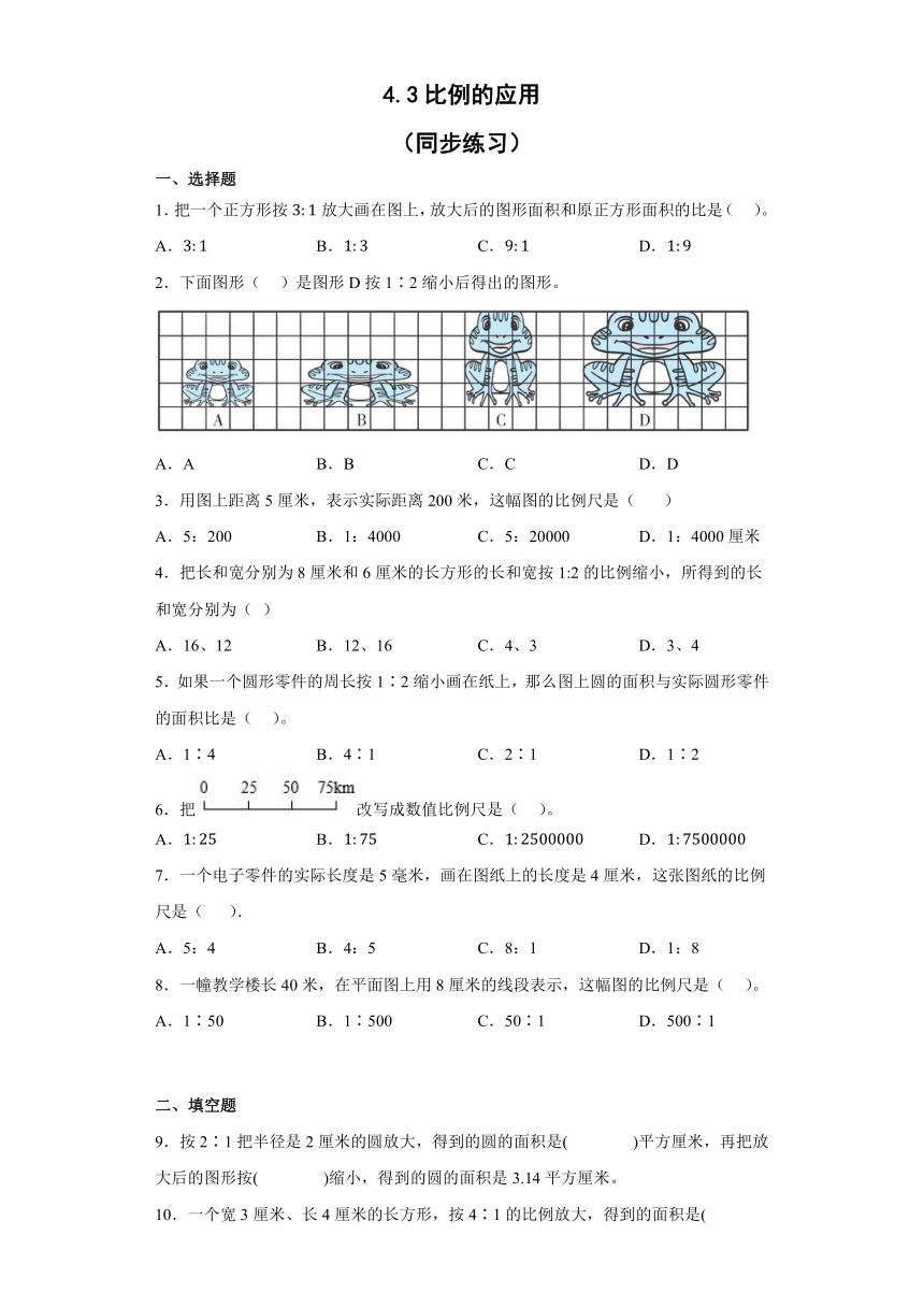 六年级下册数学人教版  4.3比例的应用（同步练习）（无答案）